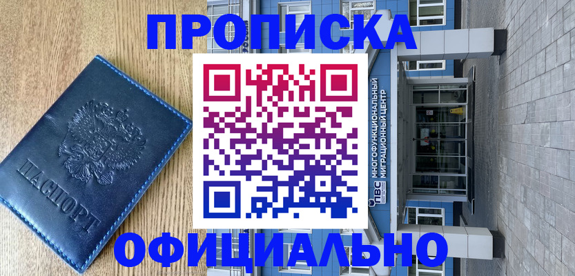 временная регистрация купить в Струнино