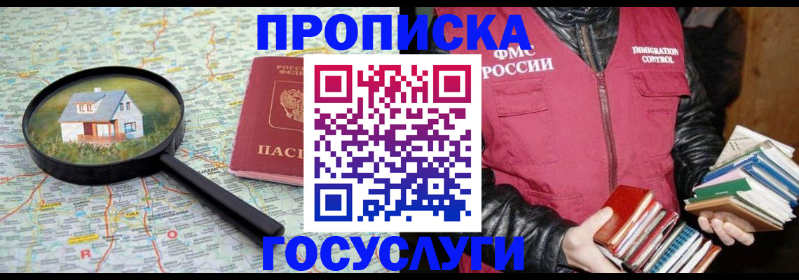 прописка регистрация в Струнино